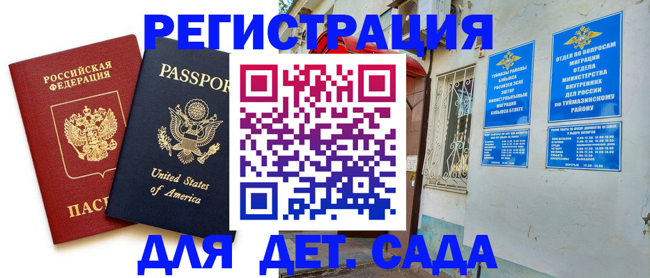 временная регистрация купить в Абазе